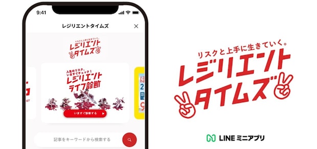 災害やリスクを生き抜く力「レジリエンス」を診断できるアプリが誕生！