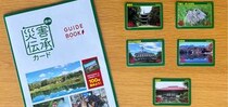 災害の記憶を伝承していくために。「災害伝承カード」を集めて知ったこと