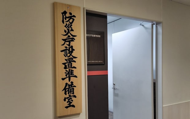 今秋にも誕生！「防災庁」ってなにをするところ？防災庁設置準備室に聞きました