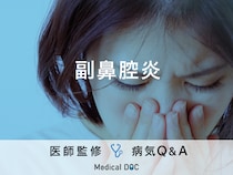 「副鼻腔炎」は自然に治る？・治らない？どちらだと思いますか？具体的な症状も解説！