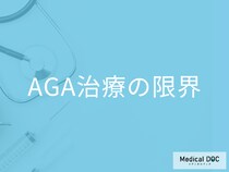 薄毛は“手遅れ”でも治せる!? AGA治療の限界を医師解説