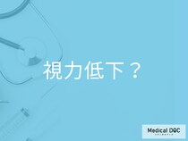 眼瞼下垂の手術で視力が悪くなる!? 医師が警告する意外なリスクとは