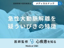 「急性大動脈解離を疑ういびき」の特徴はご存知ですか？原因や症状も医師が解説！