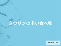 「タウリンの多い食べ物」とは？不足すると現れる症状についても管理栄養士が解説！