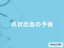 「点状出血（皮膚に赤や紫の点）」を放置した場合のリスクはご存じですか？【医師監修】