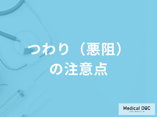 「悪阻（つわり）」の注意点はご存じですか？家族のサポートも医師が解説！
