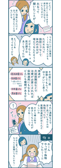「ピルを飲むと太る」って実際ウソ・ホント？【漫画付き】