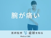 「腕が痛い」原因は？肘から下・肘から上の症状も医師が解説！