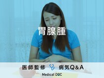 「胃腺腫」の症状や原因はご存知ですか？胃ポリープとの違いについても解説！