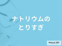 「ナトリウムを取りすぎる」と胃がんになりやすい？他の症状も管理栄養士が解説！