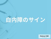 「白内障の初期症状」を見逃さない重要なサインとは？【医師監修】