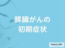 「膵臓がん」を発症すると胃もたれが現れる？見逃しやすい前兆を医師が解説！