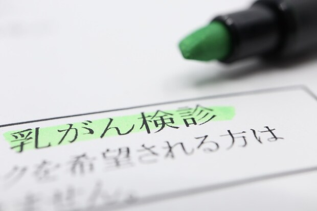 検診に行くだけで安心せず、しっかり自分の体と向き合ってほしい