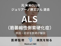 米米CLUB・石井竜也さんが元メンバーの訃報伝える 罹患の難病｢ALS｣とは？【医師解説】