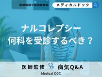 「ナルコレプシー」が疑われるときは「何科」を受診するべき？【医師監修】