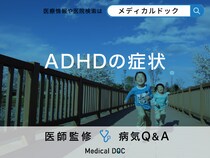「ADHDの症状」はご存知ですか？子どもと大人の症状に違いについても解説！