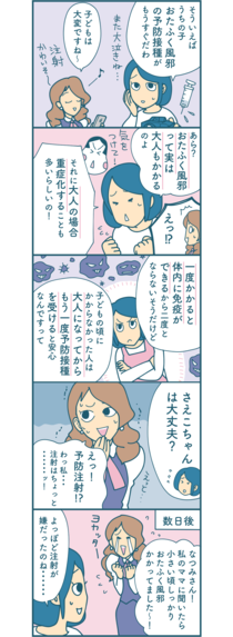 【漫画付き】おたふくの予防接種は、何回受けるべきか？ 大人になってからでも受けるべき？