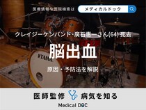 【訃報】クレイジーケンバンドのドラム･廣石惠一さん ｢脳出血｣の原因と予防法を医師が解説