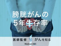 「膀胱がんの5年生存率」はご存知ですか？初期症状や原因も解説！