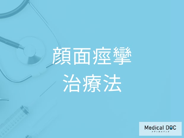 顔が勝手にピクピク痙攣する…「顔面痙攣」を止める方法や治療法を医師が解説!