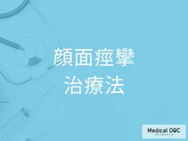 顔が勝手にピクピク痙攣する…「顔面痙攣」を止める方法や治療法を医師が解説!