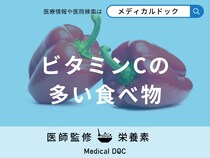 「ビタミンCの多い食べ物」はご存知ですか？過剰摂取すると現れる症状も解説！