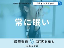 「常に眠い」のはどんな原因が考えられる？男女別の原因も医師が徹底解説！