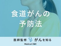 「食道がんの予防法」はご存知ですか？原因についても医師が徹底解説！