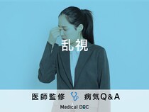 「乱視」の見え方・症状はご存知ですか？医師が監修！