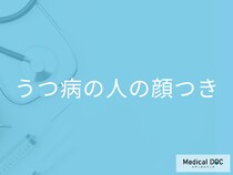 「うつ病」の人に表れる“顔つき”の特徴はご存じですか? 発症のサインとなる“行動”も解説!