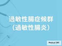 「過敏性腸症候群」になりやすい3つの性格はご存知ですか？【医師監修】