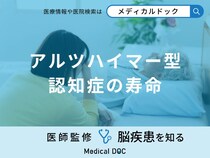 「アルツハイマー型認知症の寿命」はご存知ですか？症状・原因も医師が徹底解説！