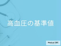 「高血圧」の基準値はご存じですか? 正常値との比較や症状も医師が解説!