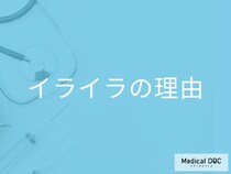「なぜ人間はイライラしてしまうのか」 専門家が語る2つの原因とは