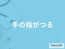 「手の指がつる」症状に効果がある食べ物とは？考えられる病気も医師が解説！