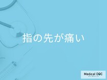 「指の先が痛い」のはもしかして関節リウマチ？他の考えられる病気も医師が解説！