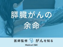 「膵臓がんの余命1ヶ月～余命3ヶ月の症状」はご存知ですか？平均余命も医師が解説！