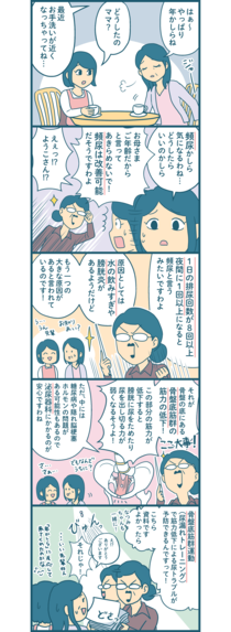 【漫画付き】筋力不足で頻尿になるって本当？