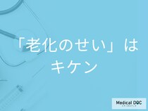 「老化のせい」と放置するのはキケン!? 見逃しやすい目や耳の不調とめまいを医師が解説!