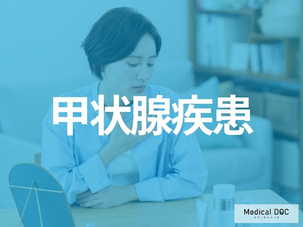 「甲状腺疾患」の初期症状はご存じですか? なりやすい人の特徴や予防法も医師が解説!