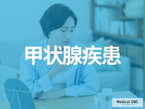 「甲状腺疾患」の初期症状はご存じですか? なりやすい人の特徴や予防法も医師が解説!