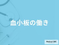 血液検査で「血小板の働き」を見るには？異常値･発見できる病気も医師が解説！