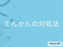「てんかん」を発症したときの対処法はご存じですか? 発作時の対応と周囲の介助を医師が解説!