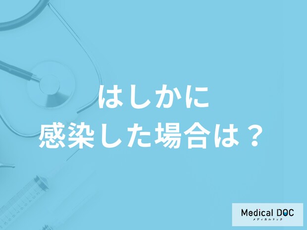 「麻疹(はしか)」に感染したと分かる症状は何かご存じですか？医師が解説！