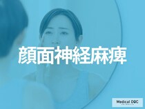 顔の半分が動かしづらい… 「顔面神経麻痺」の原因とは? 症状･後遺症･治療法も医師が解説!