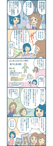 【漫画付き】敏感肌の人が気を付けたほうがいいこととは？