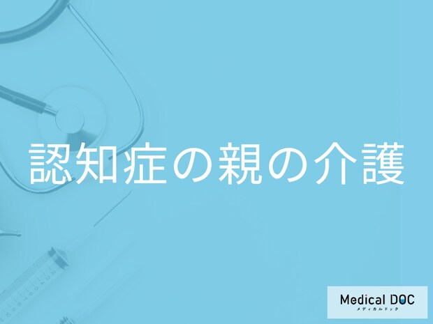「認知症」になった親をどこまで介護できる? 進行前に知っておきたい“施設のあれこれ”