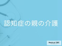 「認知症」になった親をどこまで介護できる? 進行前に知っておきたい“施設のあれこれ”