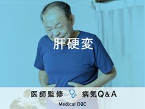 「肝硬変」の初期症状・アルコール以外の原因はご存知ですか？医師が監修！