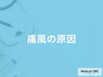 「痛風の原因」になりやすい食べ物はご存知ですか？【医師監修】